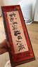 范爷家家肥屋润相框摆件高级感入户玄关装饰品客厅书房桌面新家入宅礼物 实拍图