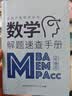 送课）mba联考教材2027 199管理类联考综合能力 管综数学英语 396经济类联考逻辑写作 MPA MPAcc MEM 在职研究生考研 工商管理 工程管理 公共管理 图书情报 会计专硕审计考试用书 实拍图