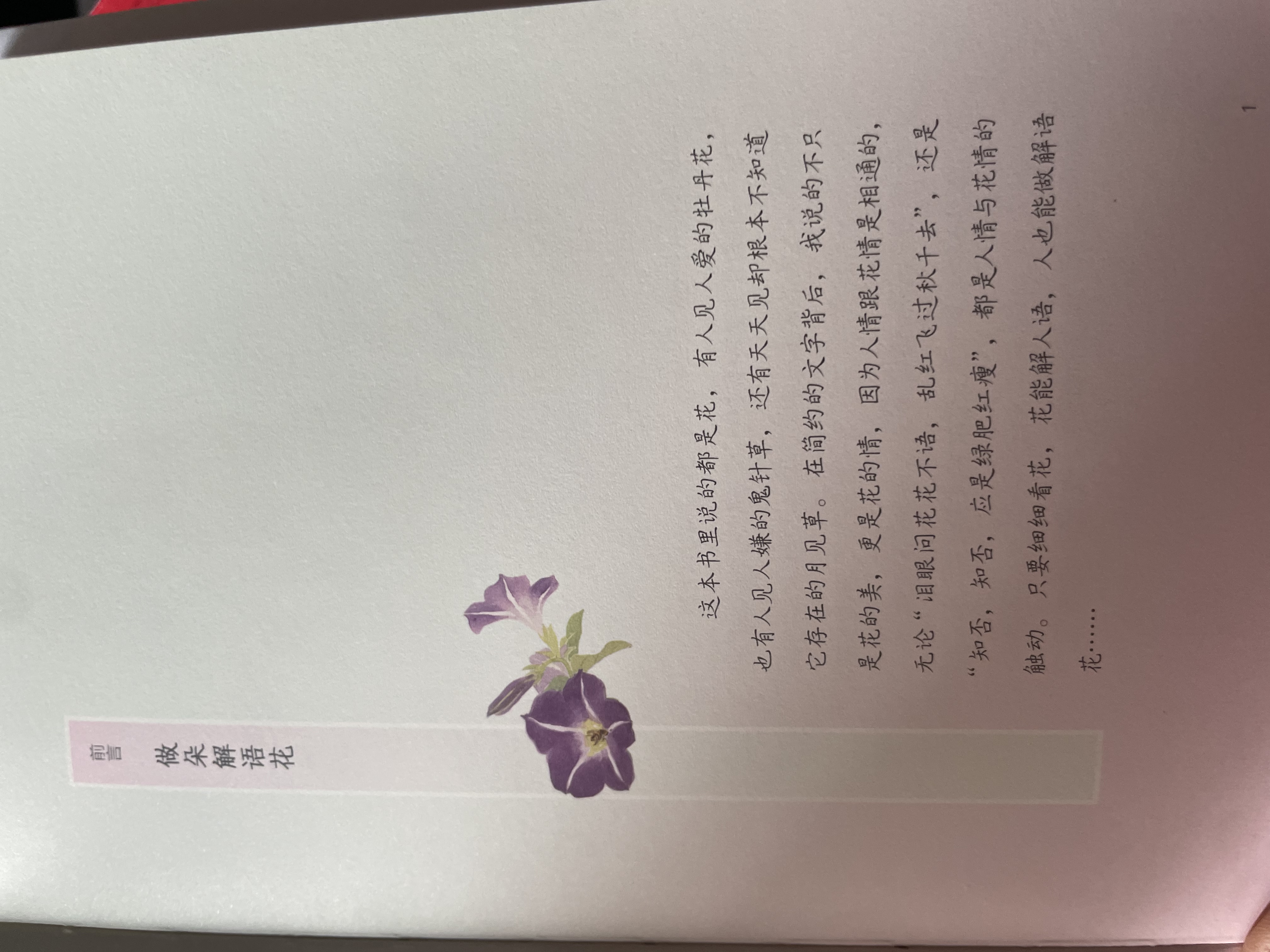 【限量版亲签礼盒】刘墉书画散文集 人生总有花开时 （内含刘墉亲签+限量编号藏书票+定制书画折扇+精美印花护书袋+涂色书签2张） 实拍图