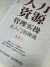 人力资源管理实操从入门到精通第3版 任康磊 HR技能提升系列 AI绩效薪酬绩效管理 人事培训考核招聘实战案例课程 实拍图