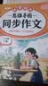 2026斗半匠 三年级同步作文 三年级下册满分作文素材小学生作文写作方法技巧素材积累思维导图优秀作文大全 实拍图