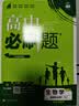 2027高中必刷题 高二上 生物 选择性必修 第一册 人教版 多选题 狂K重点教材帮学霸一遍过同步天天练一本练习册 理想树 实拍图