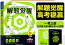 2027新版 解题觉醒】天星教育解题觉醒2027高考名师大招册解析册视频课讲解解题思路高考必刷题高三数学语文杨佳奇化学物理高考总复习解题觉醒 语文【学过石油的语文老师·杨佳奇】 实拍图