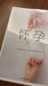 怀孕一天一页（第二版）（汉竹）孕妇备孕怀孕孕期胎教孕妈书籍孕期书籍 实拍图