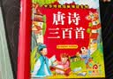 阳光宝贝 唐诗三百首（完整注音版）3-6岁幼儿启蒙儿童国学美绘本小学生益智早教拼音扫码有声伴读古诗300首阅读节课外书假期读物。 暑假作业 一升二暑假衔接 小升初暑假衔接 早教发声书 点读书 实拍图