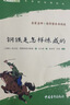 骆驼祥子和钢铁是怎么样炼成的原著正版七年级下册人教版初中教材配套课外阅读课外书人民教育出版社人教版配套阅读无删减完整版（套装2册）（赠名师视频课） 实拍图