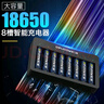 德力普（Delipow）18650锂电池充电器 8槽智能快充多功能转灯充电器18500/14500/16340等3.7v锂电池通用 实拍图
