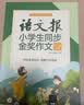 语文报小学生同步金奖作文（六年级） 实拍图