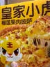 皇家小虎披萨儿童早餐半成品速食芝士榴莲培根空气炸锅食材披沙比萨饼胚 【5盒装】榴莲果肉披萨 【顺丰/JDL发货】 实拍图