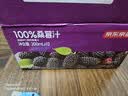 京东京造鲜来多100%桑葚汁200ml*12盒纯果汁花青素黑桑葚桑果汁礼盒 实拍图
