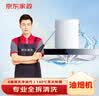京东家政清洗 家用抽油烟机全拆洗 家电清洗上门服务清洁保养保洁 实拍图