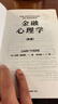 金融心理学 理解投资者心理 做到知行合一 投资 心理 行为学 逃不开的经济周期 超智能与未来 拉斯·特维德 著 刘润 王国刚推荐 中信出版社 晒单实拍图