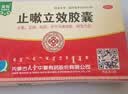 [安刻]止嗽立效胶囊 0.35g*12粒 1盒装 天奇止嗽立效胶囊(0.35g*12粒) 成人止咳定喘祛痰 风寒咳嗽 喘急气促 实拍图