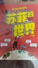 自营 苏菲的世界（漫画版） 寻找自我的旅程 哲学启蒙经典 官方授权漫画版第2册 大16开全彩、好读好懂、孩子爱看的哲学入门书  暑期阅读推荐 实拍图