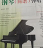 流行歌曲钢琴简谱弹唱+五线谱本（共2册）初学者入门教程教材零基础弹奏儿童学生成年人初级音乐电子琴双手指法曲谱书 附教学视频  实拍图