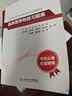 备考2027 临床医学检验副主任医师考试用书2026人卫版教材+习题集含模拟试卷 2本套装 全国高级卫生专业技术资格考试指导 晋升正副高级职称考试用书 可搭历年真题高分题库网课视频 晒单实拍图