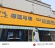 马牌轮胎245/45R20 103V XL FR MC6适配揽胜极光神行 实拍图