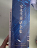 安徒生童话全集[丹麦]安徒生著/叶君健译【精装典藏】 年货 寒假 小学生课外读物 童书 儿童读物儿童文学  实拍图