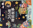 【全6册】365夜睡前故事彩图大字注音故事书0-3-6岁幼儿故事书早教配图婴儿绘本书籍情商管理 一升二衔接 小升初衔接  实拍图