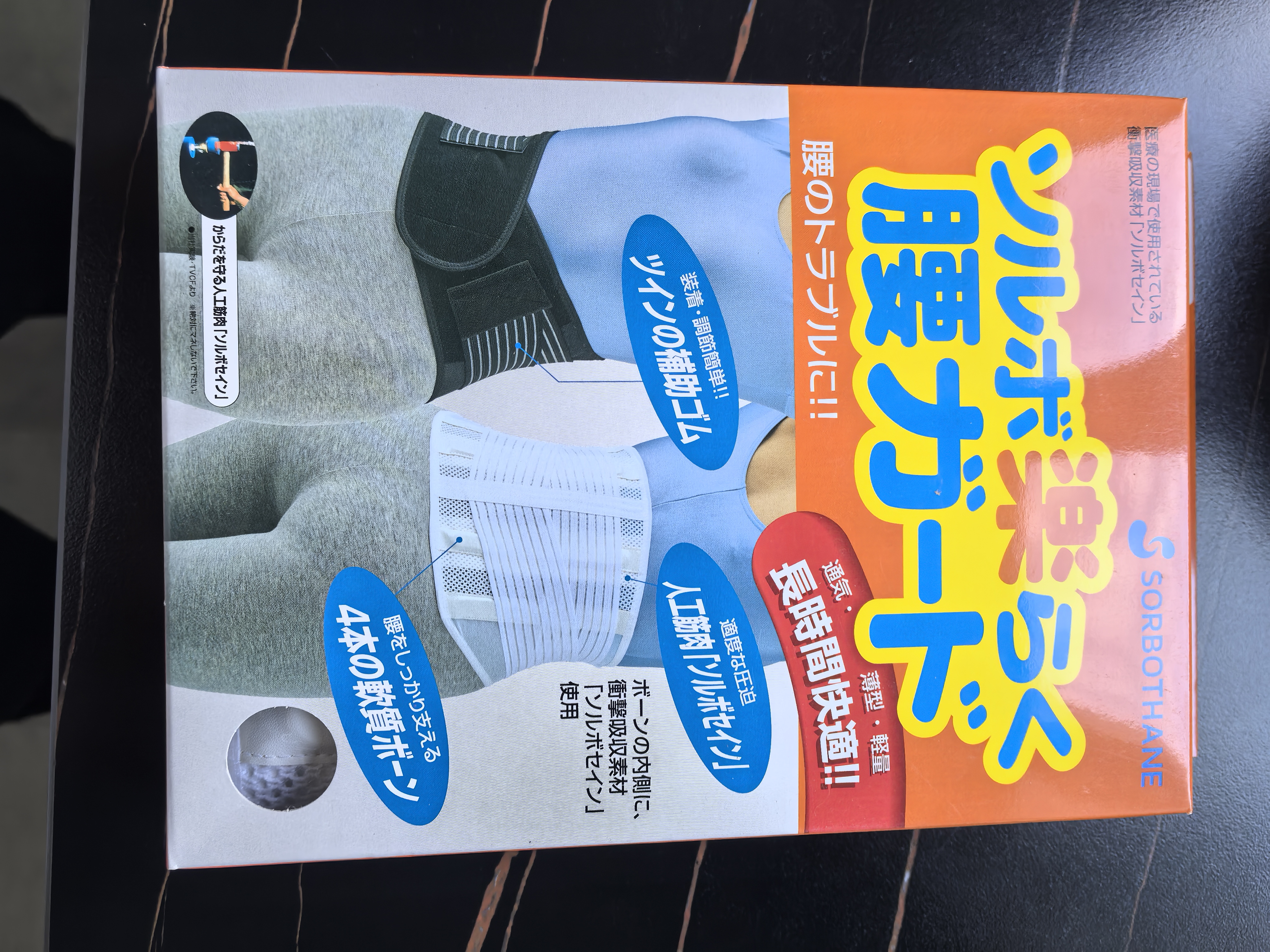 SORBOTHANE日本原装进口护腰带腰间盘突出腰肌劳损腰托护具运动护腰久坐七夕 实拍图