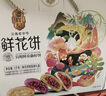 潘祥记4口味鲜花饼 云南特产早餐零食糕点紫薯/茉莉 40枚2斤礼盒 实拍图