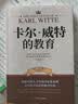 官方正版 卡尔威特的教育全书教育孩子的书籍亲子教育畅销书籍0-3-6-12岁儿童教育儿童心理学书籍育儿百科书籍家庭教育书籍育儿书 【官方正版】卡尔·威特的教育 晒单实拍图