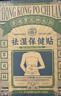 关德兴香港宝芝林三伏祛湿贴去体内湿气重健脾养胃调理疏肝解郁排毒减肥 实拍图