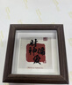 亮丽方4英寸咖啡色相框 桌面摆台 小相框 立体画 个性礼品 生日礼物 桌面小摆件 木制相框 财神偏爱+咖啡色相框 实拍图