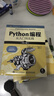 Python编程三剑客新版：Python编程从入门到实践第3版+快速上手第3版+极客项目编程第2版（京东套装共3册） 实拍图