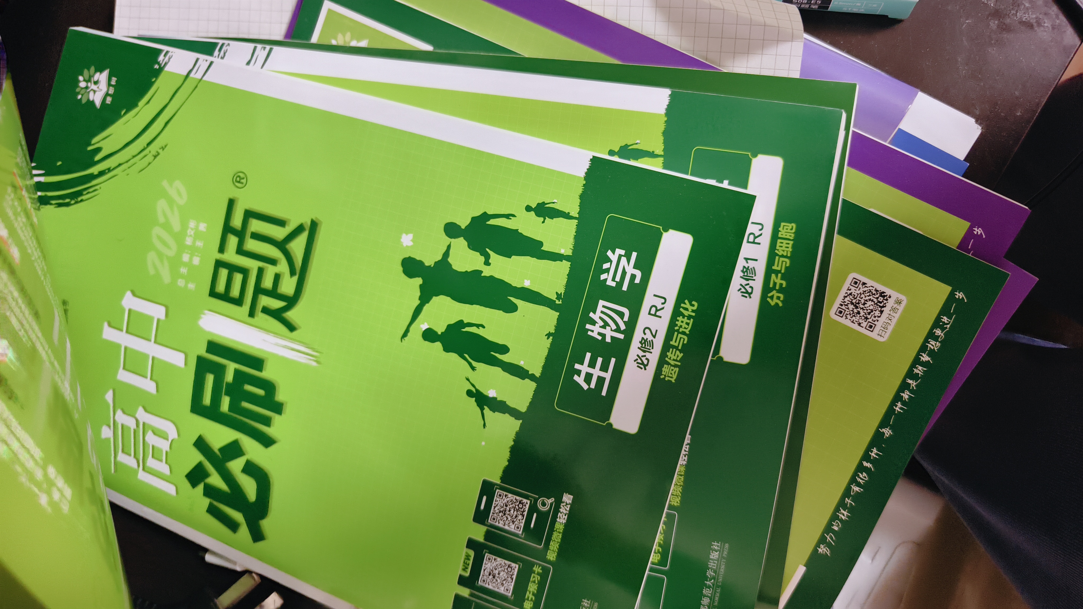 2025秋高中必刷题 高一上 生物学 必修 第一册 人教版 教材同步练习册 理想树图书 实拍图
