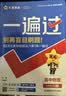 高一高二一遍过 科目/版本任选】天星2027高中2026高中一遍过必修第一二三四册选择性必修第一册选择性必修二/必修三/必修四同步练习必刷数学题划重点语文英语物理化学生物练习册 选择性必修第一册 数学 实拍图