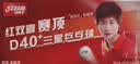 红双喜DHS赛顶三星乒乓球3星ABS新材料40+白色10只装 晒单实拍图