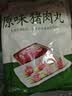 美好原味猪肉丸2斤装1kg 猪肉丸子贡丸火锅食材烧烤煮汤麻辣烫关东煮 实拍图