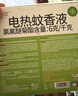 润本蚊香液电蚊香液驱蚊液45ml*4瓶+1个定时加热器驱蚊防蚊蚊香无香型 实拍图