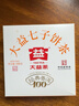 大益TAETEA茶叶普洱茶熟茶 5年陈经典普洱饼茶100g 口粮自饮 实拍图