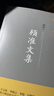 顾准文集 实拍图