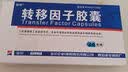 10盒装 [金花] 转移因子胶囊3mg:0.1mg*24粒/盒 实拍图