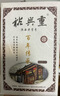 盛安长裕兴重百年传承泾阳茯茶黑茶茶叶金花茯砖茶陕西特产送礼礼盒400g 实拍图