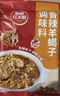 草原红太阳内蒙古风味 羊蝎子调料香辣味180g 炖牛羊肉火锅底料炖料调味品 实拍图