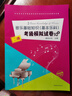 音乐基础知识（基本乐科）考级模拟试卷10套（二级）/社会艺术水平等级考试音乐基础知识全真模拟试卷 实拍图