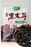 十月稻田 东北黑木耳 500g 菌菇  黑龙江东宁特产 肉厚无根 火锅煲汤炒菜 实拍图
