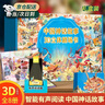 青葫芦六一儿童节玩具男孩生日礼物女孩2两3女童4三5岁五四小朋友立体书 【礼盒套装】神话故事8册+阅读器 益智早教周岁女宝宝小朋友幼儿园小女孩子男童6.1 实拍图