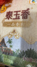 福临门 泰玉香大米 一品香米 10斤 实拍图