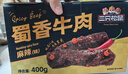 三只松鼠蜀香牛肉麻辣味400g礼盒装四川零食混发夜宵解馋牛肉干肉脯 实拍图