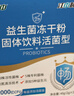 江中益生菌【2个月周期装】12000亿 成人肠胃肠道益生元通用调理活菌 实拍图
