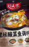 好人家靓汤酸菜鱼调料220g 【0添加防腐剂】酸爽金汤可喝汤可做1斤鱼 实拍图
