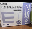 珍视明花青素焕活护眼贴成人型清凉敷贴中老年男女通用冷敷眼膜贴1对 实拍图