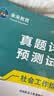未来教育官方2027年全国初级社工中级社会工作者考试指导教材历年真题押题模拟试卷社会工作实务+社会工作综合能力+社会工作法规与政策助理社会工作师2026可搭配官方社工人大出版社 2027新版初级社工教 实拍图