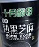 十月稻田 熟黑芝麻 500g 开罐即食 芝麻糊原料 五谷杂粮 无添加芝麻粒 实拍图