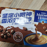 麦斯威尔（Maxwell House）特浓速溶咖啡粉13g*60条 三合一冲饮 奶咖 0反式脂肪酸 固体饮料 实拍图